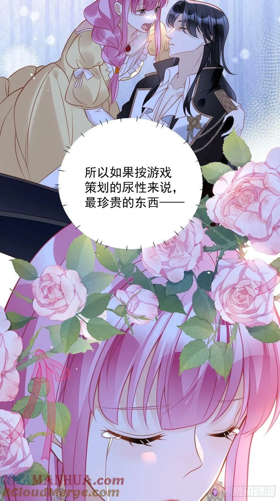 第103话 只属于我们 第25页