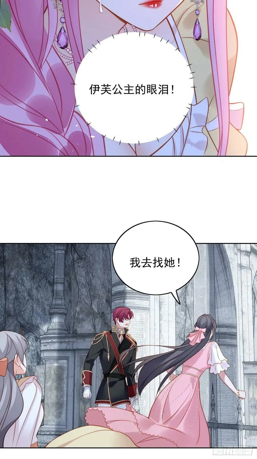 第103话 只属于我们 第26页