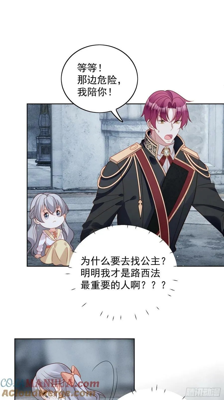 第103话 只属于我们 第27页