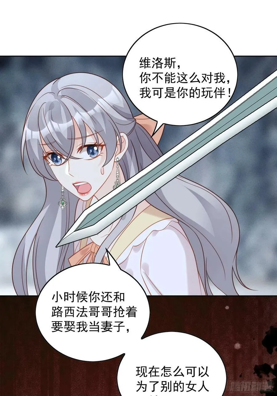 第103话 只属于我们 第32页