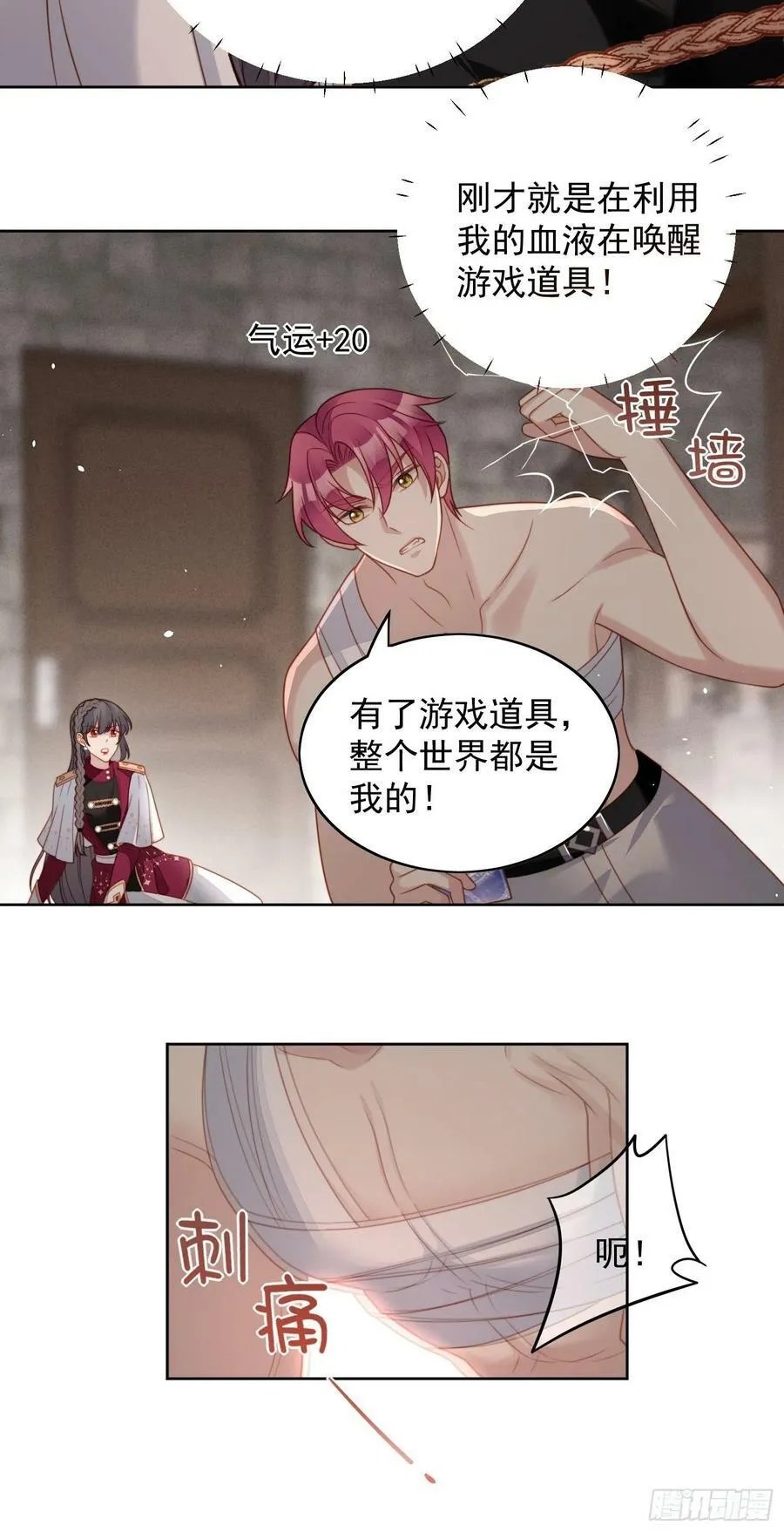 第98话 疼痛开始的地方 第6页