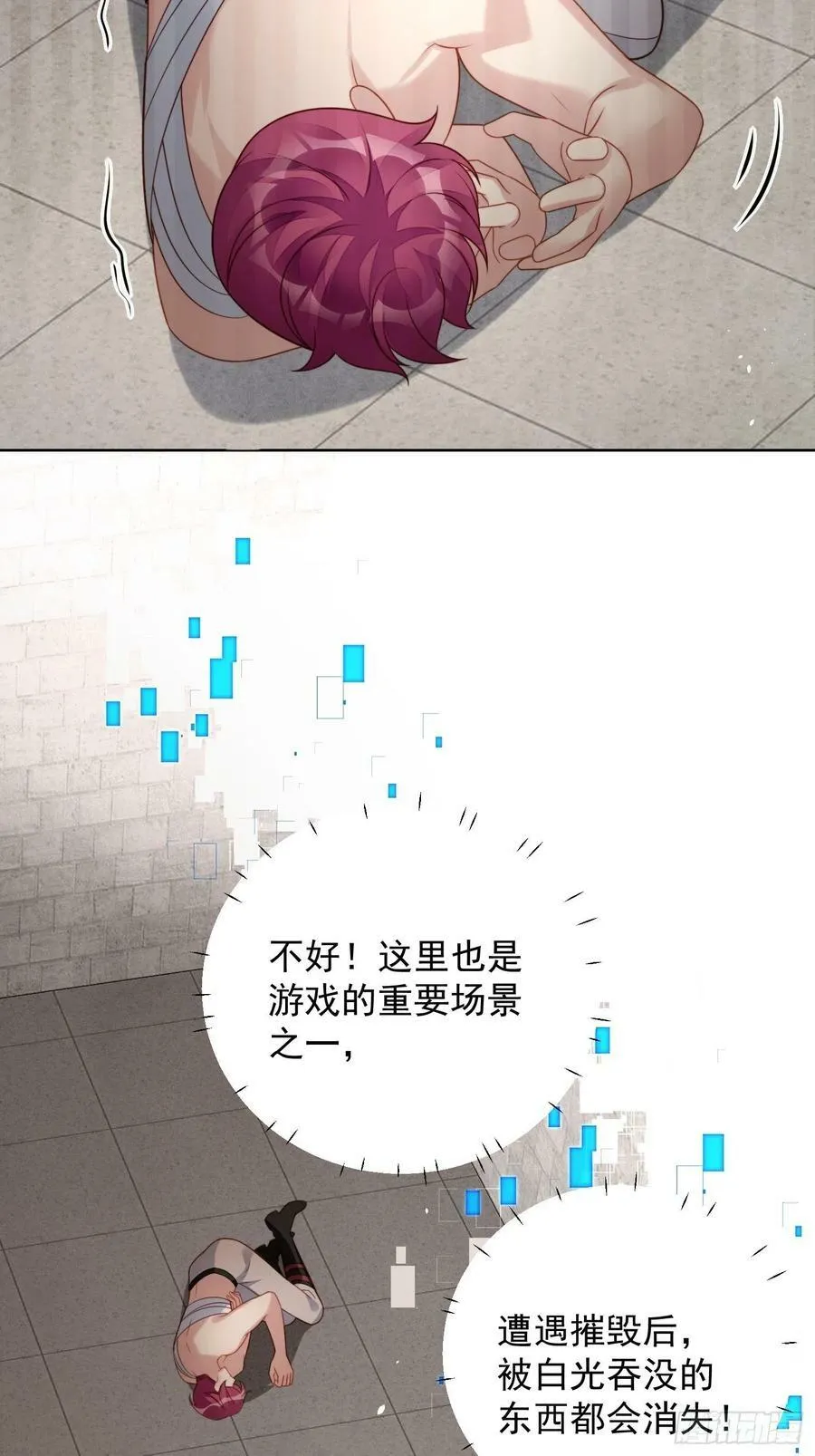 第98话 疼痛开始的地方 第8页