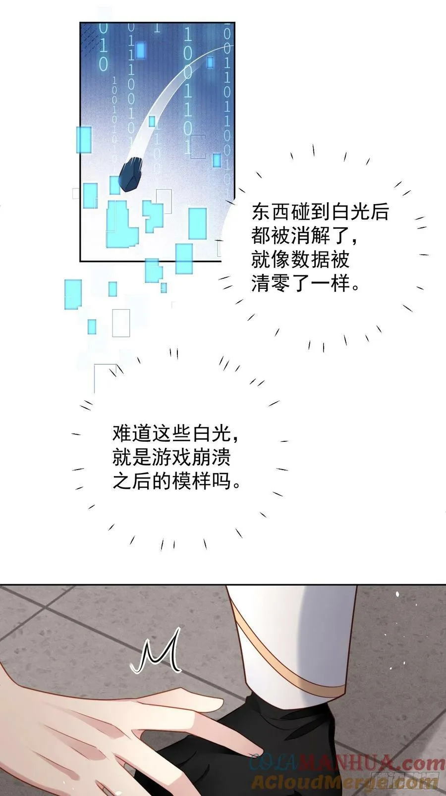 第98话 疼痛开始的地方 第13页