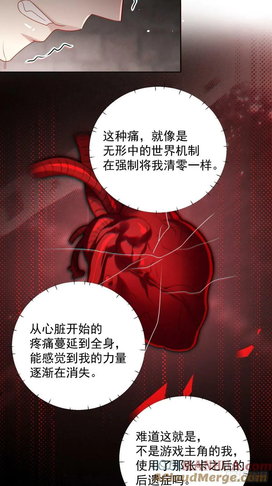 第98话 疼痛开始的地方 第17页