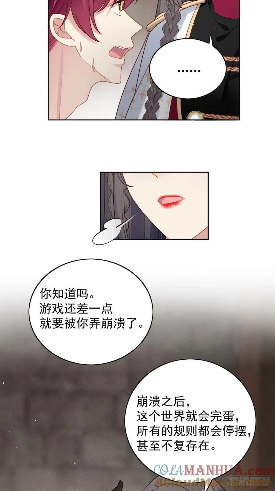第98话 疼痛开始的地方 第19页