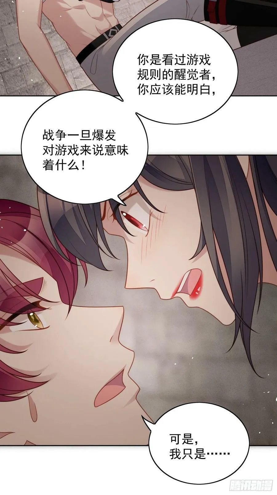 第98话 疼痛开始的地方 第22页