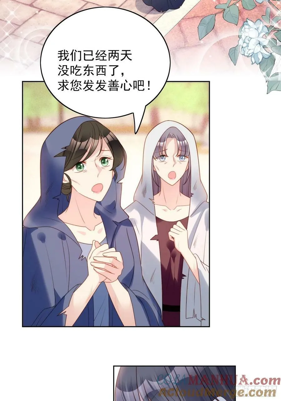 第111话 吃醋 第3页