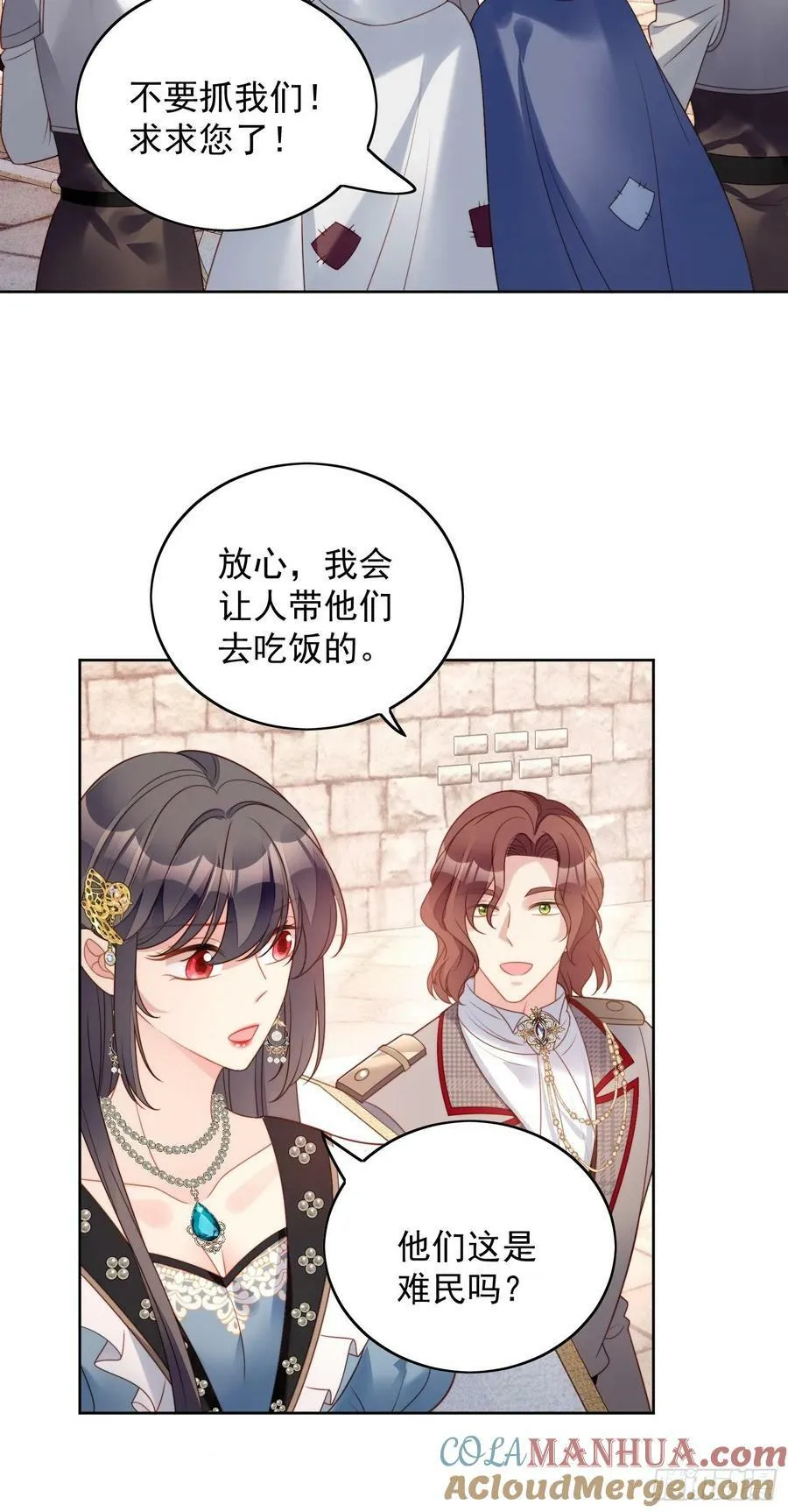 第111话 吃醋 第5页