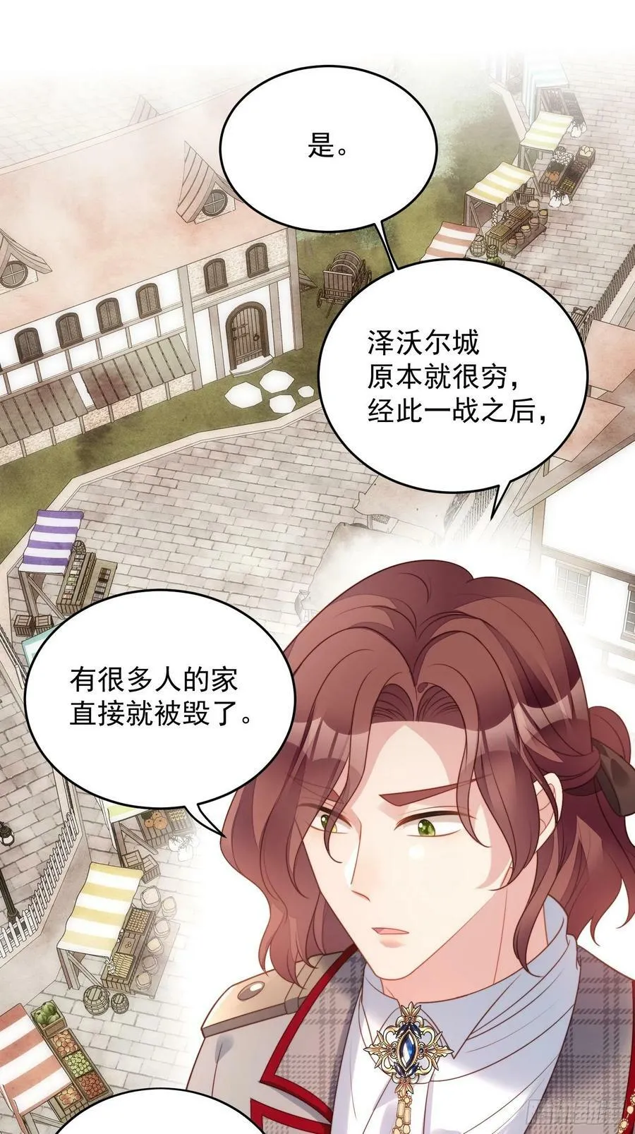 第111话 吃醋 第6页