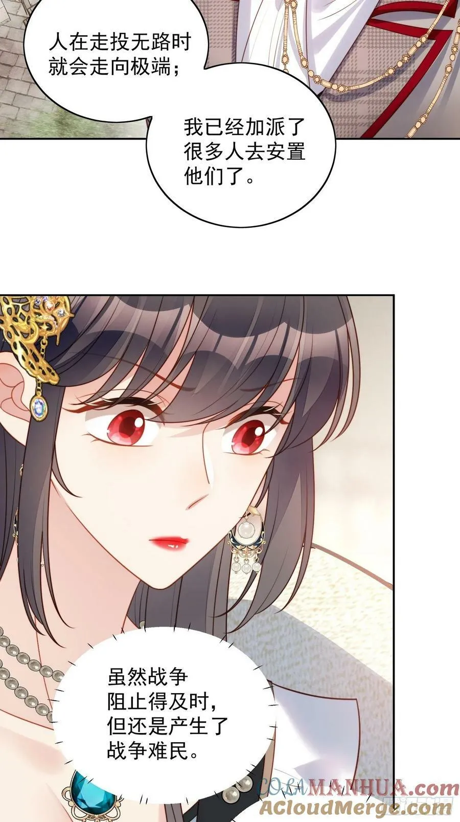 第111话 吃醋 第7页