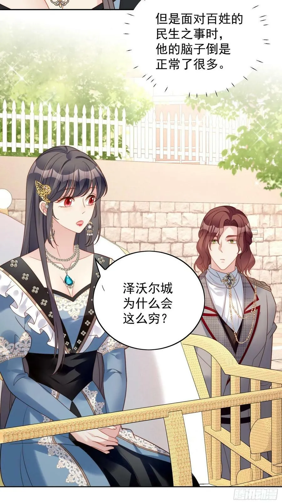 第111话 吃醋 第8页