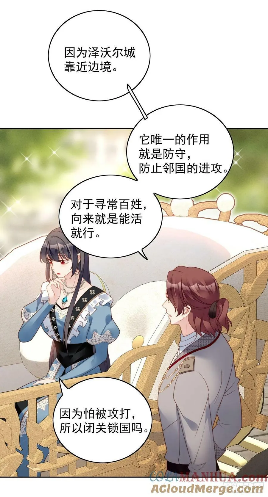 第111话 吃醋 第9页