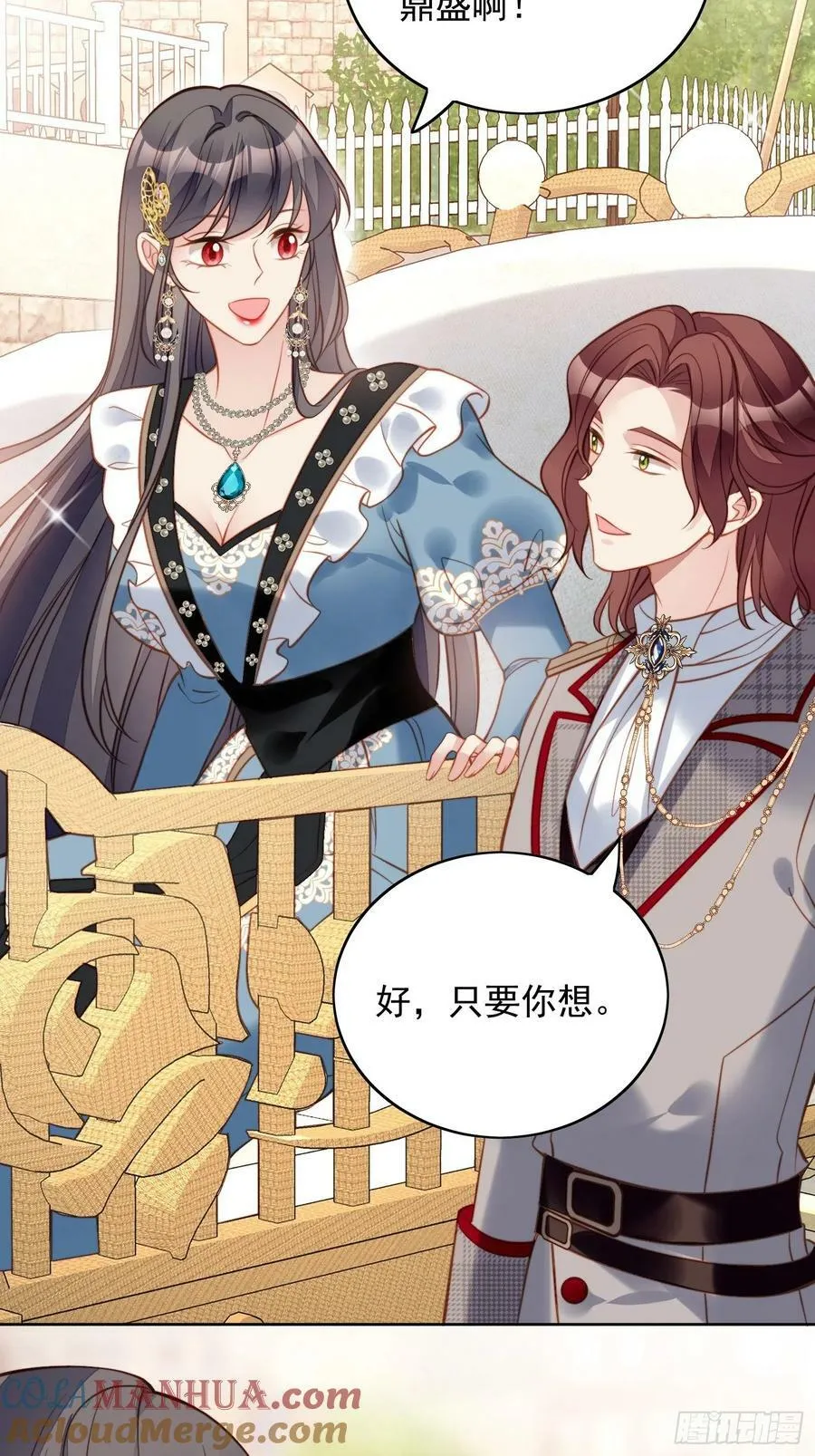 第111话 吃醋 第11页