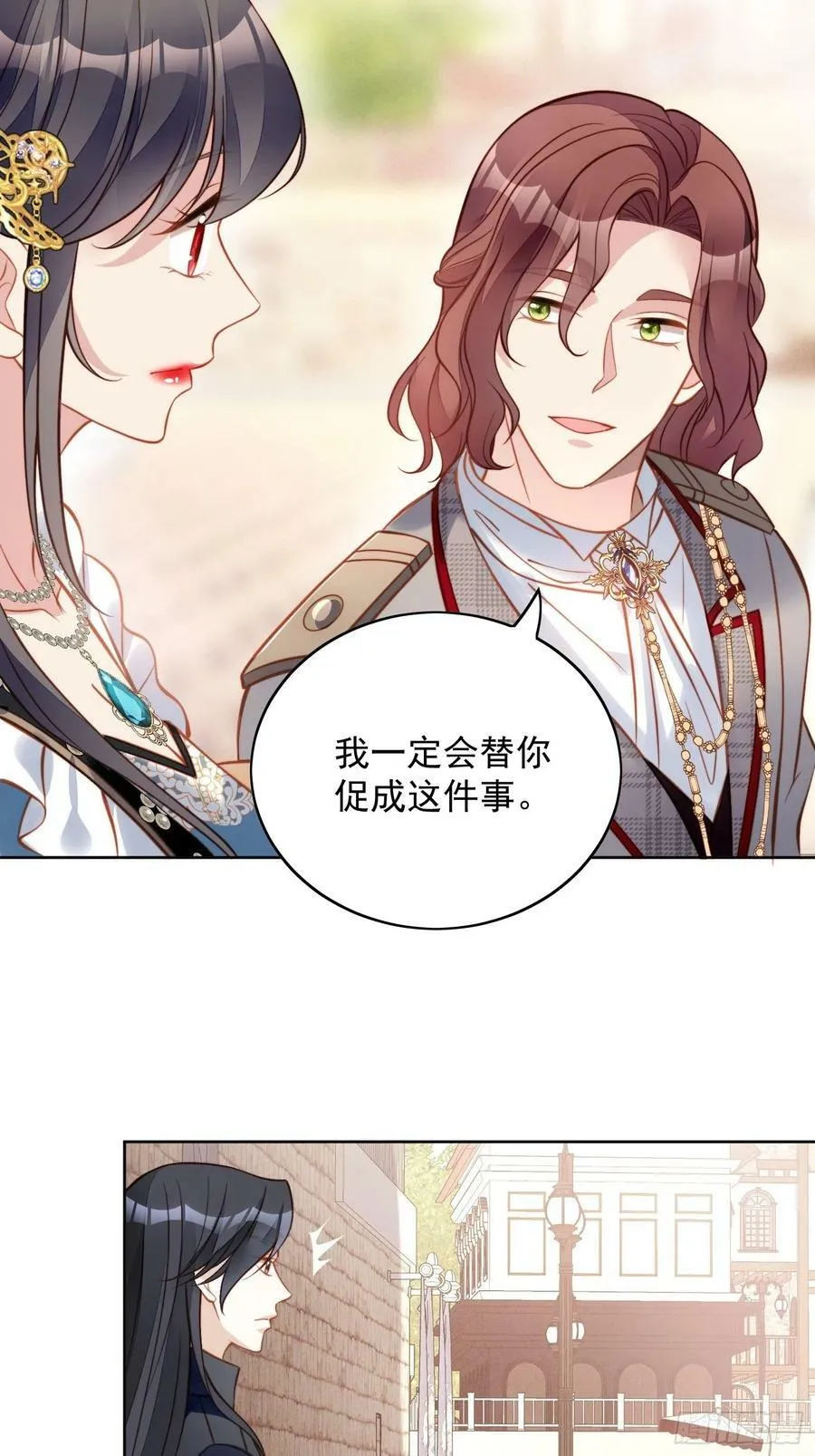 第111话 吃醋 第12页