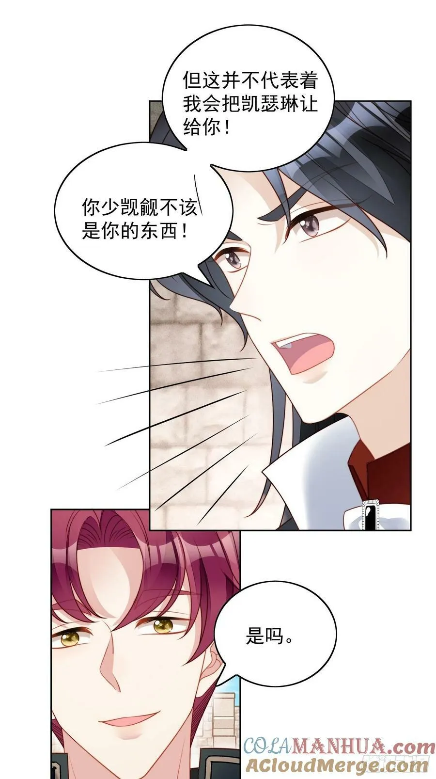 第111话 吃醋 第15页