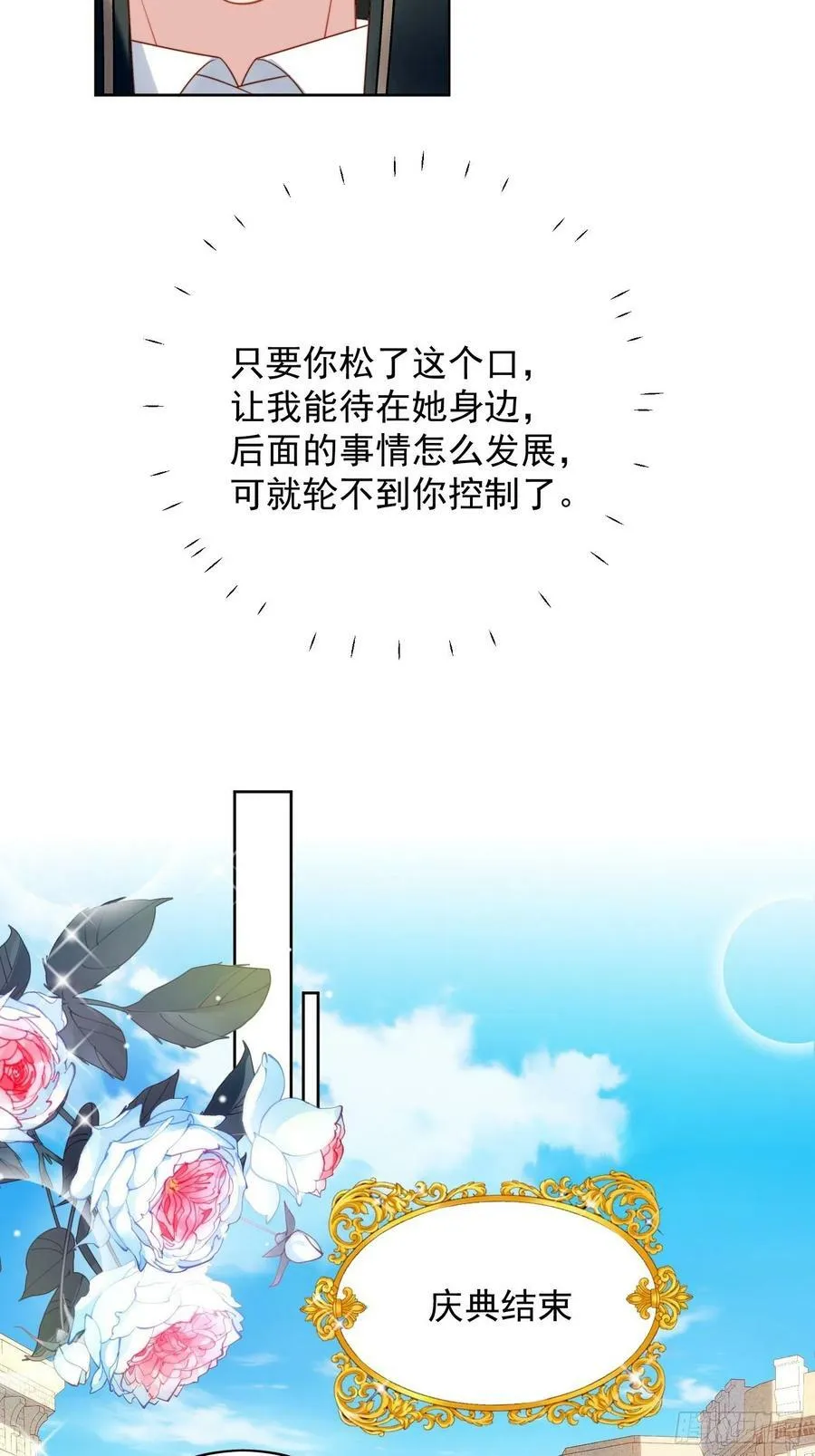 第111话 吃醋 第16页