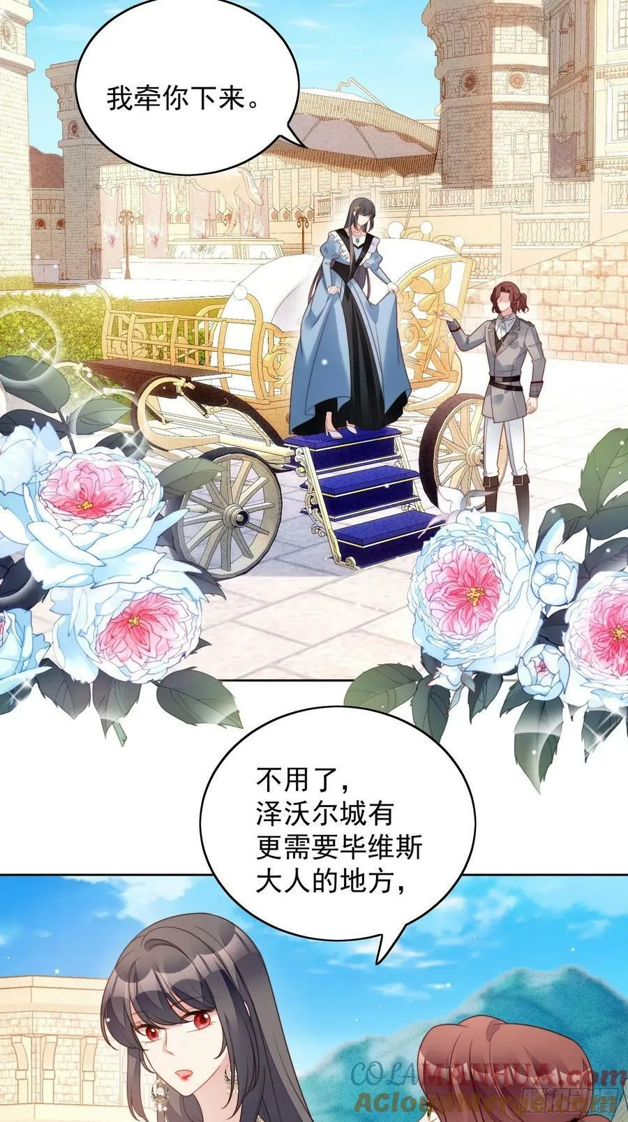 第111话 吃醋 第17页
