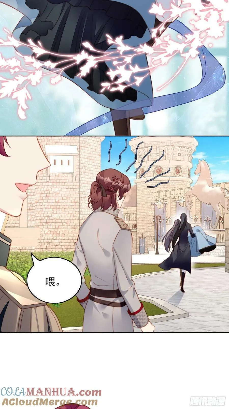 第111话 吃醋 第21页