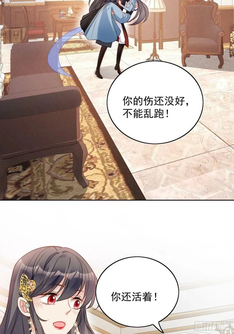 第111话 吃醋 第24页
