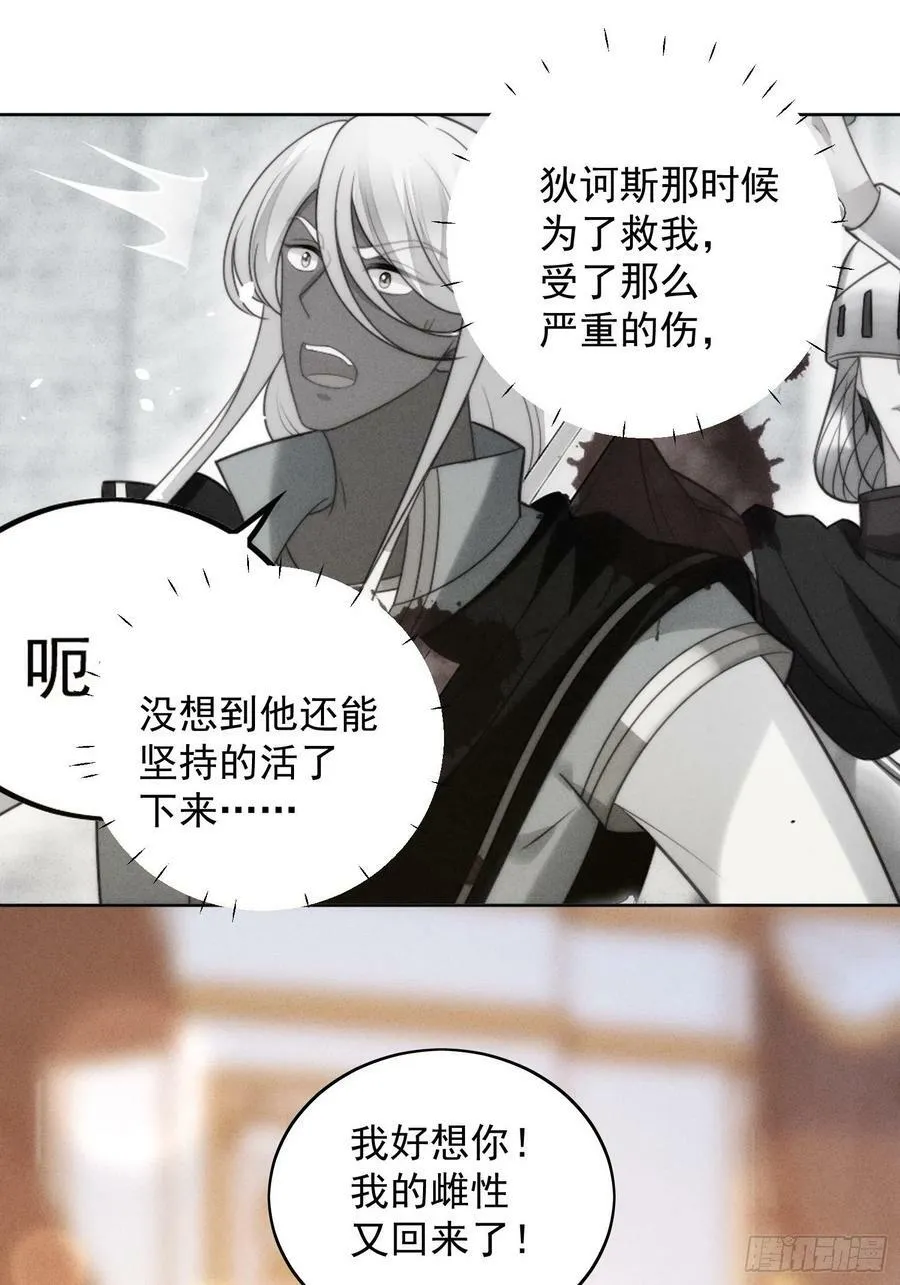第111话 吃醋 第26页