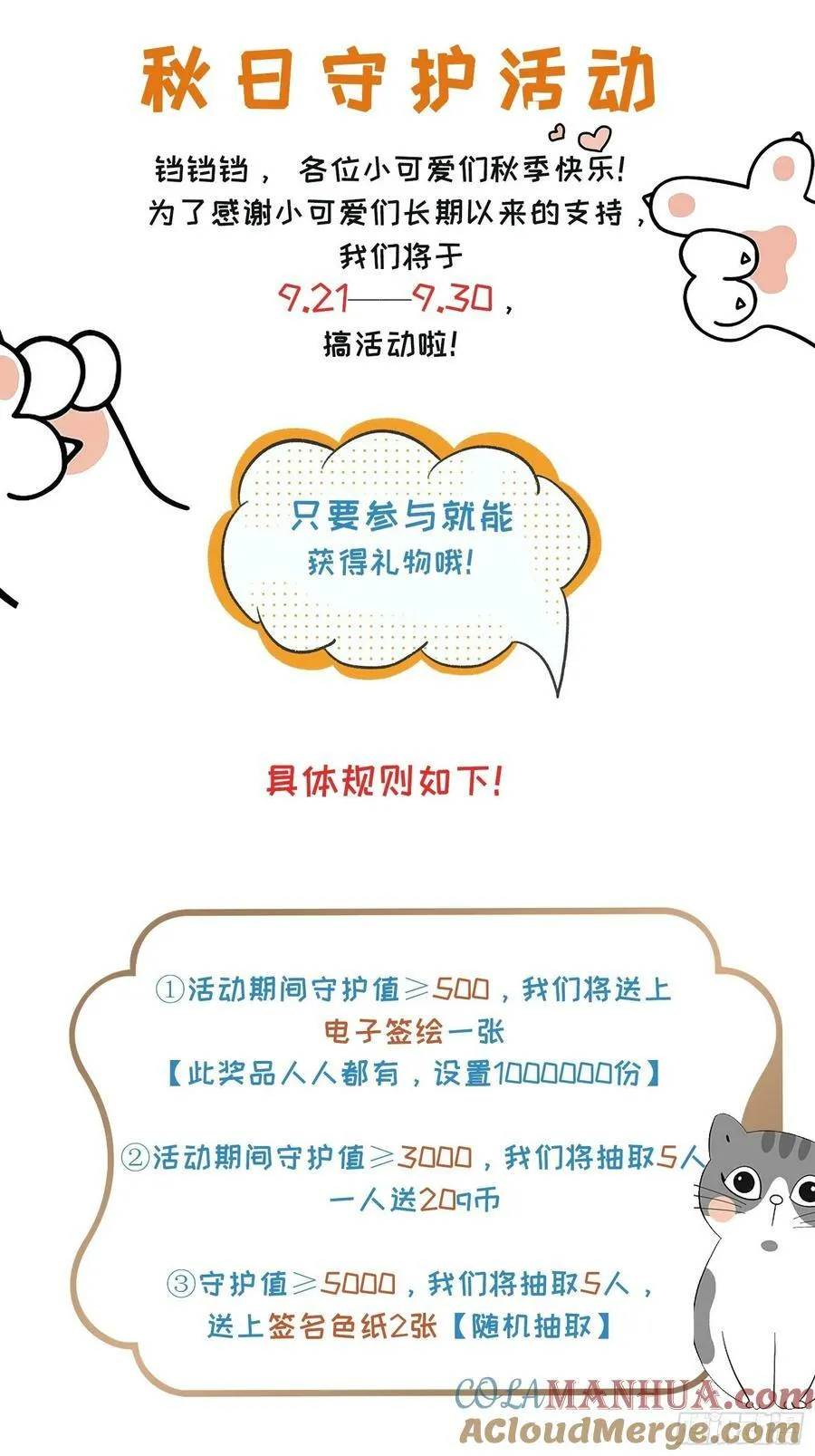 第111话 吃醋 第33页