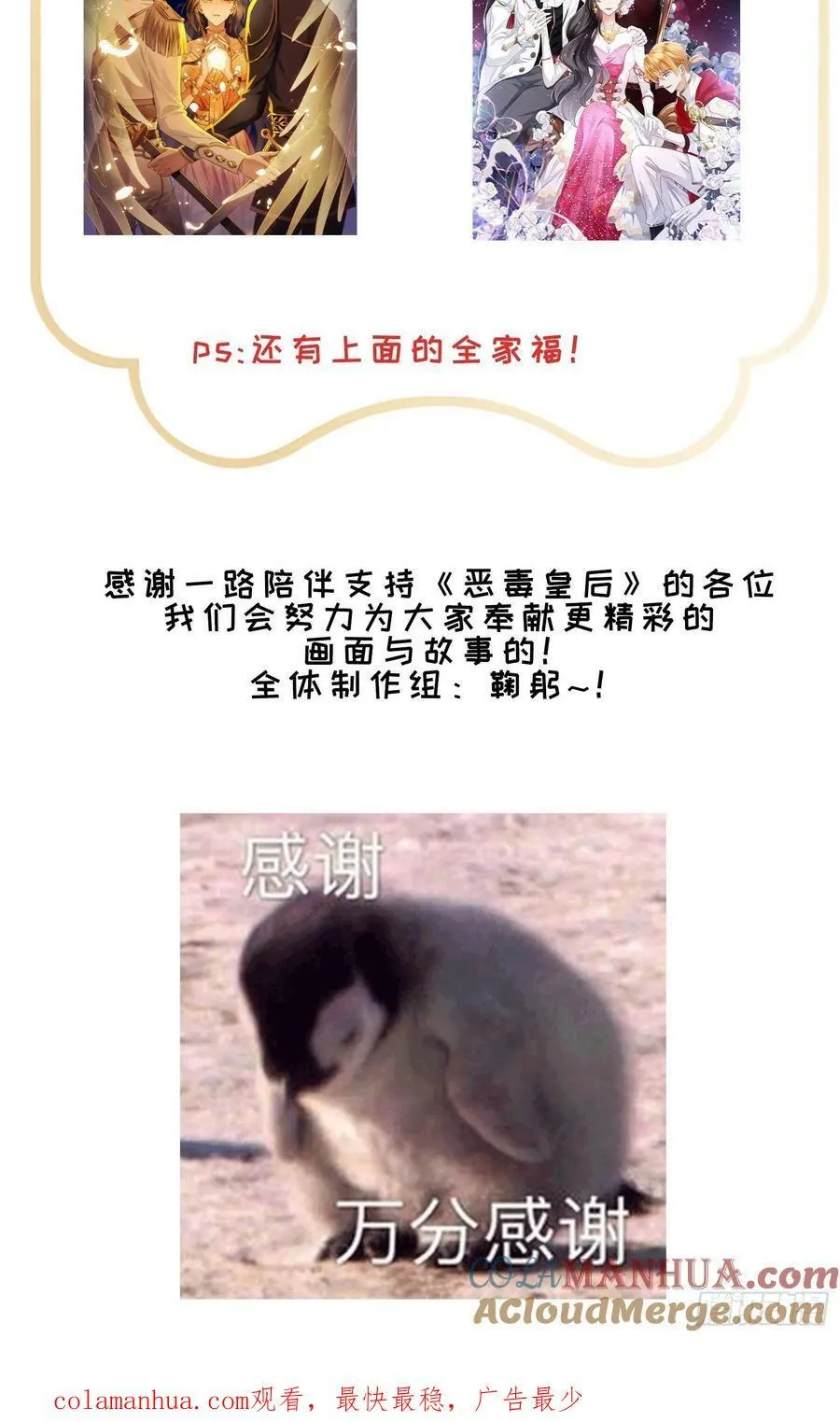 第111话 吃醋 第35页