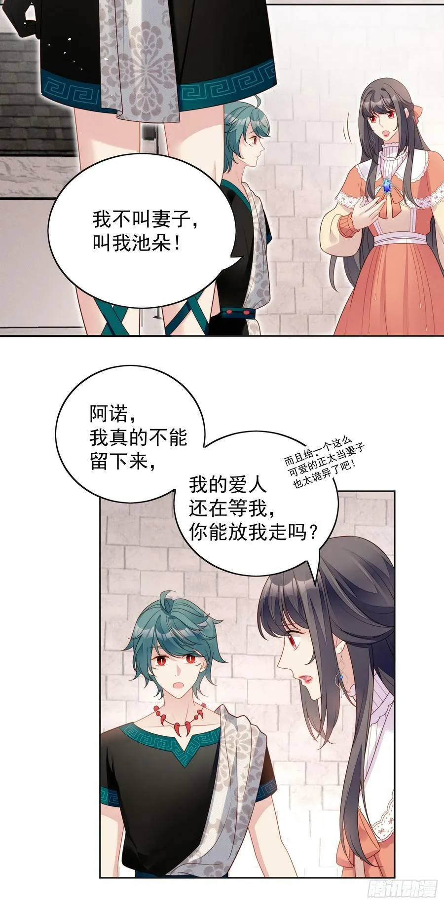 第132话 嫁给我，你将永远无尽的财富 第6页