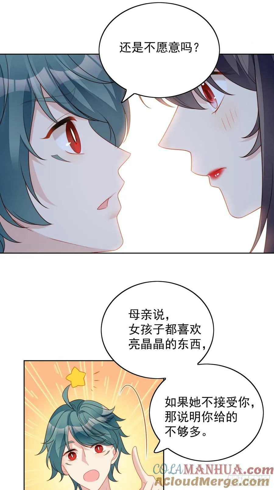 第132话 嫁给我，你将永远无尽的财富 第11页