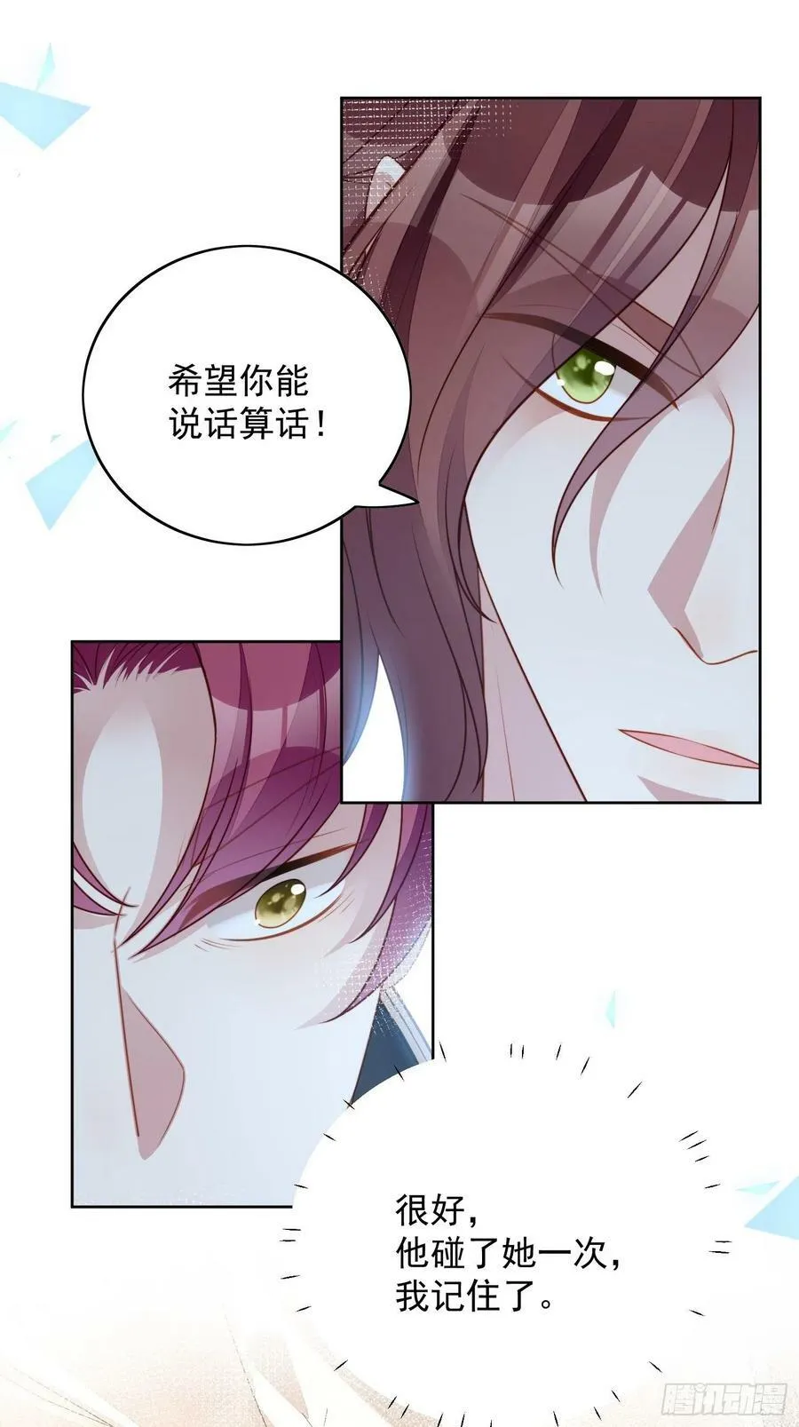 第105话 给我哭 第8页