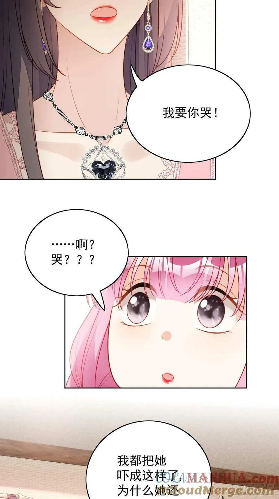 第105话 给我哭 第13页