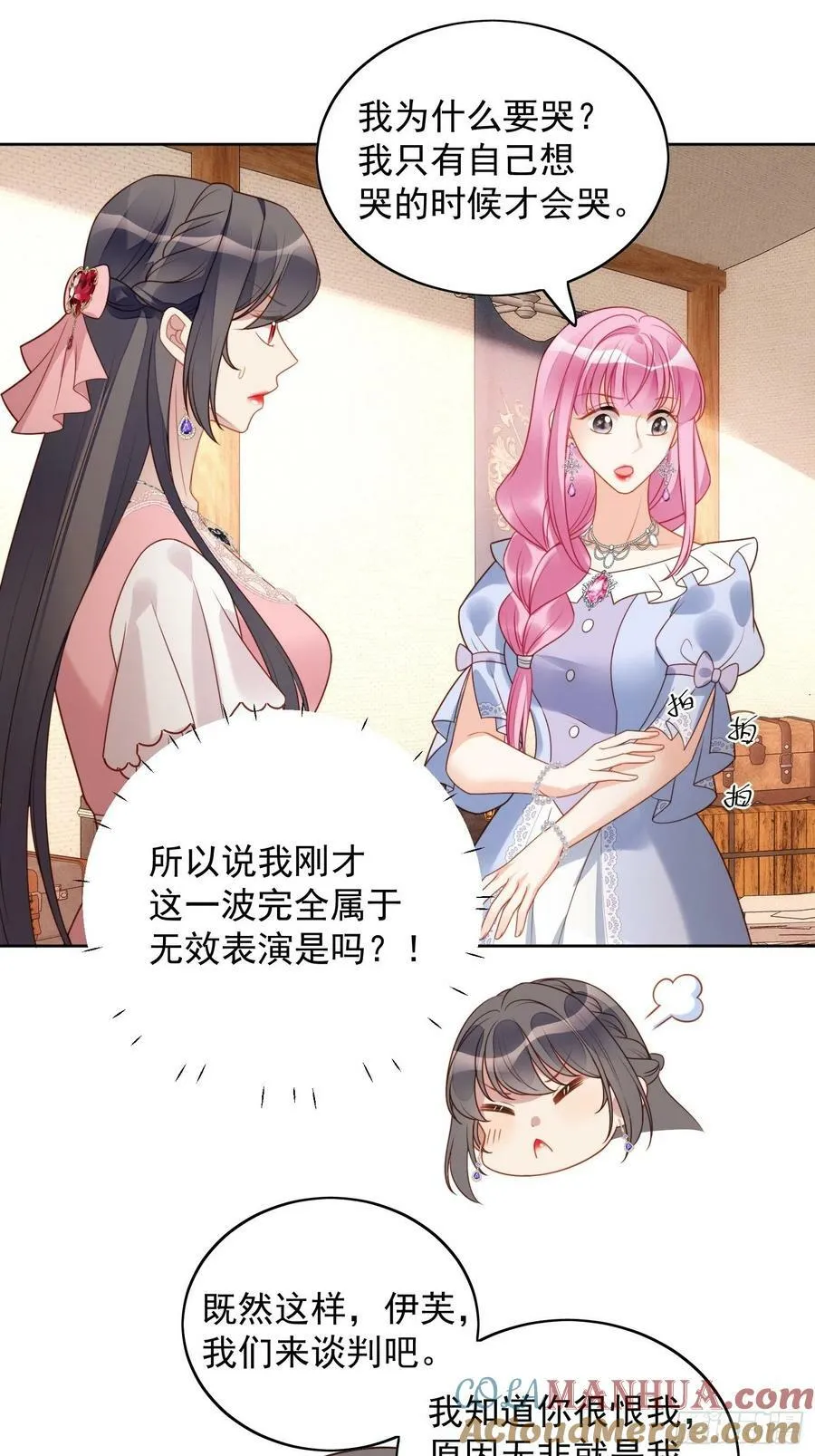 第105话 给我哭 第15页