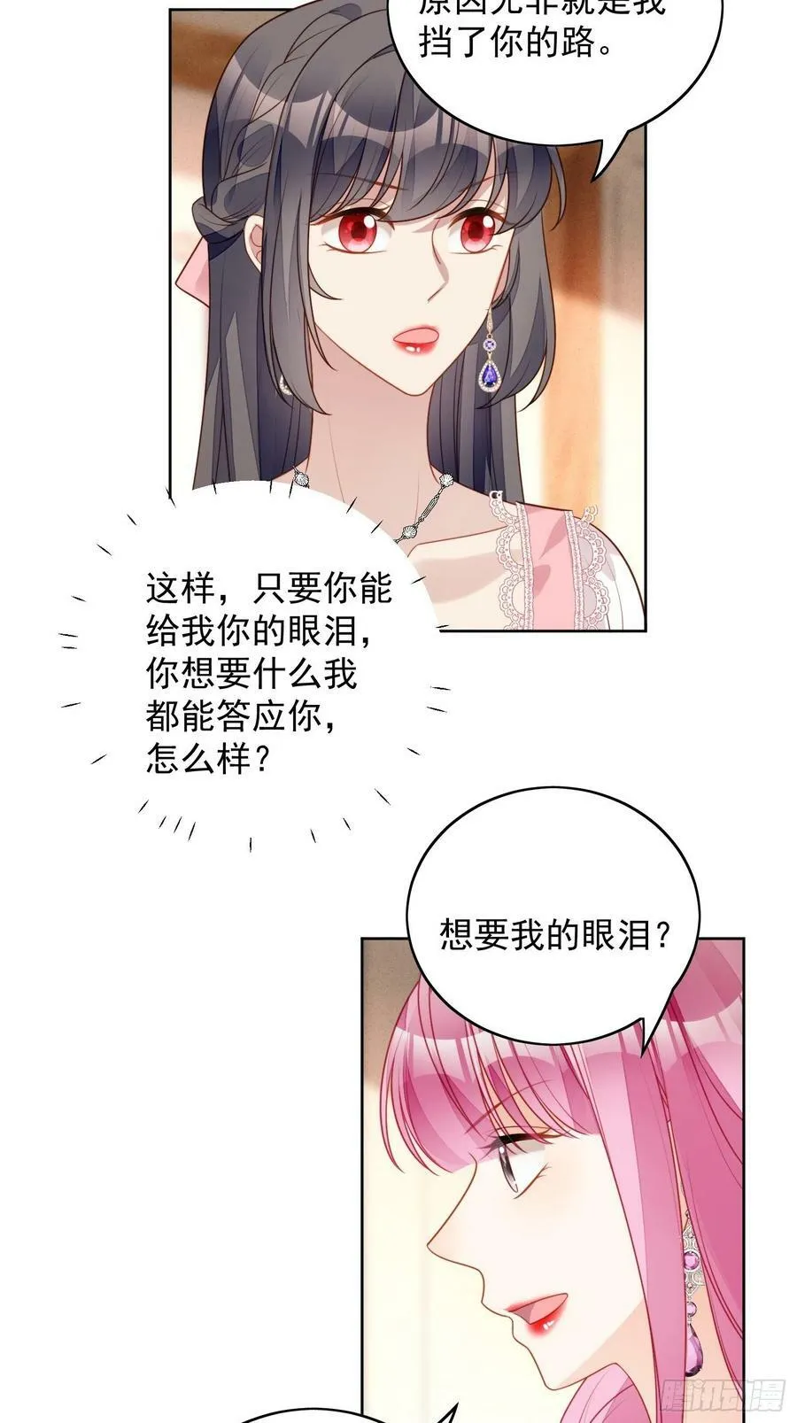 第105话 给我哭 第16页