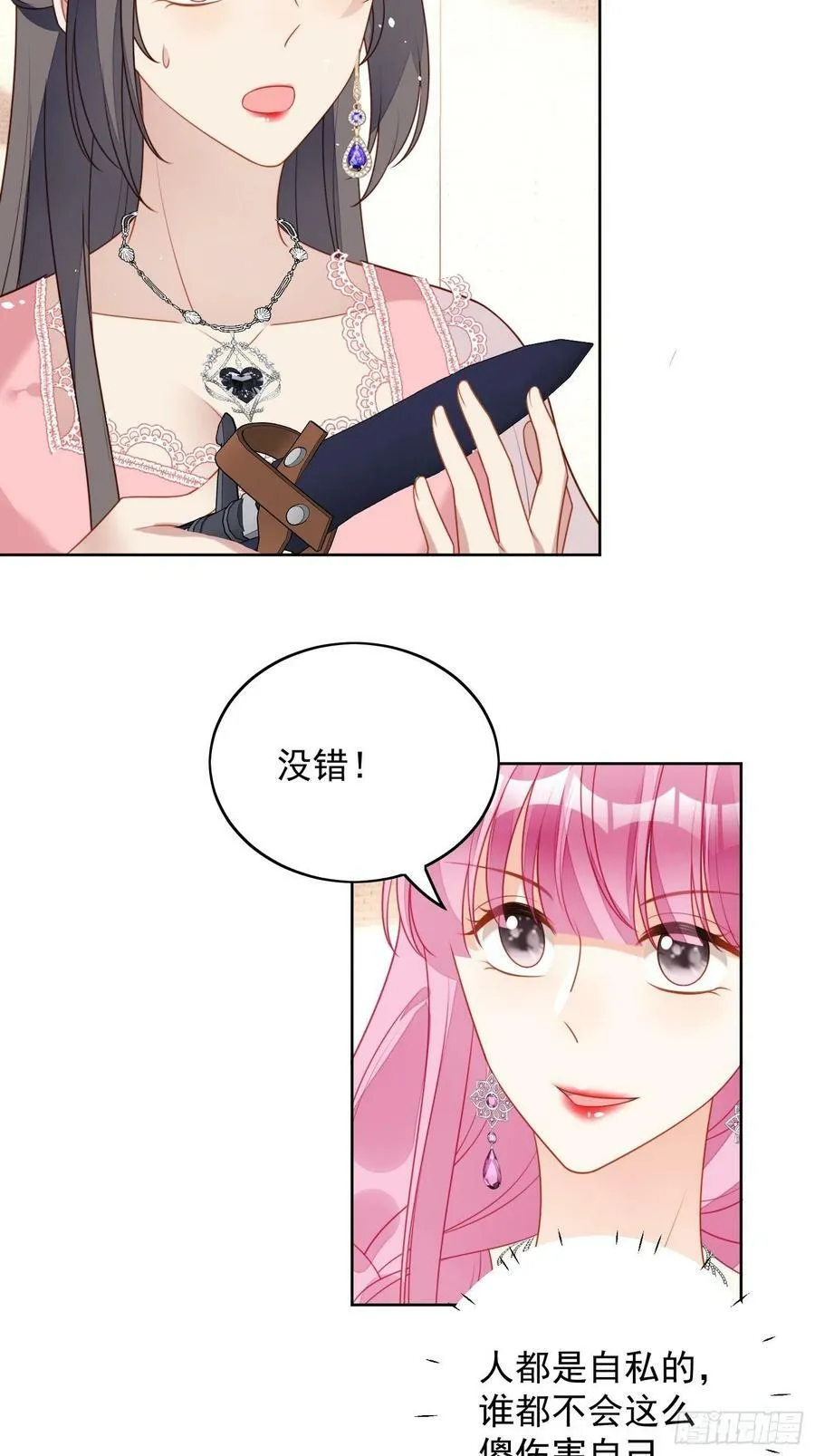 第105话 给我哭 第20页