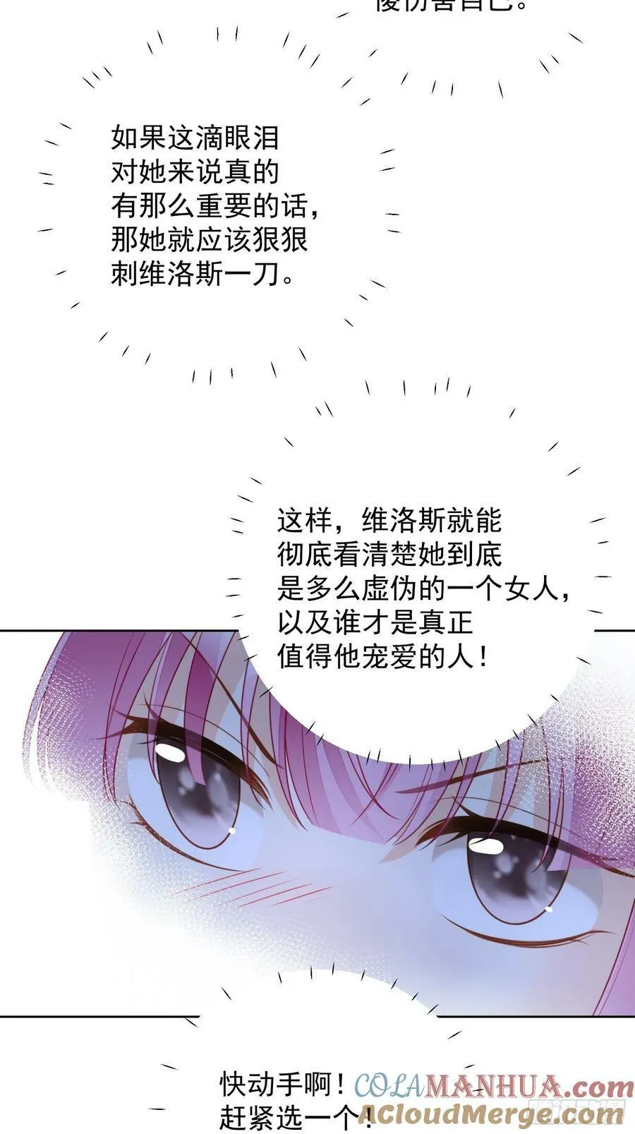 第105话 给我哭 第21页