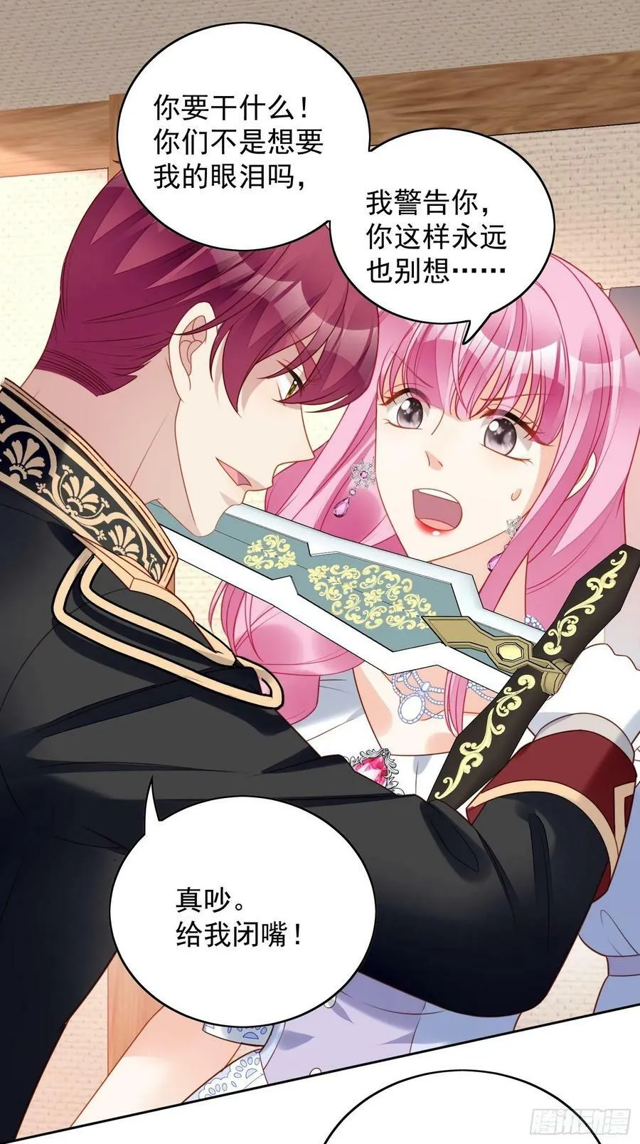 第105话 给我哭 第29页