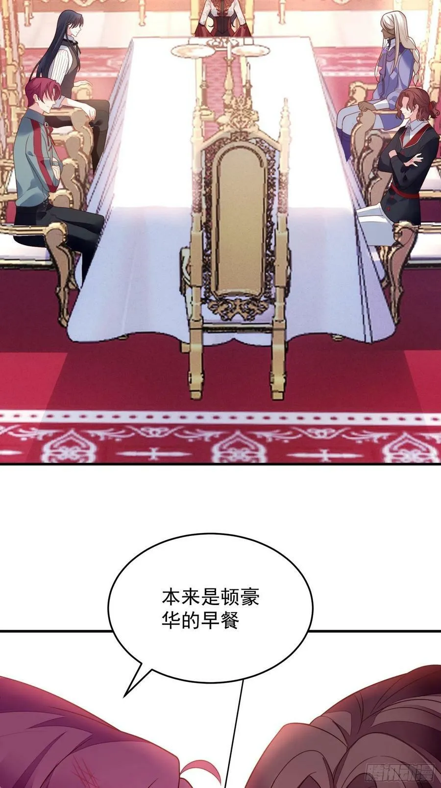 第113话 修罗场 第4页