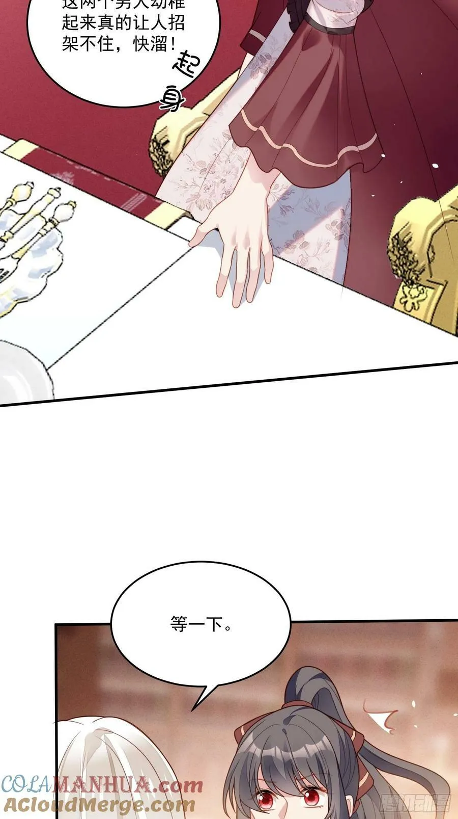 第113话 修罗场 第9页