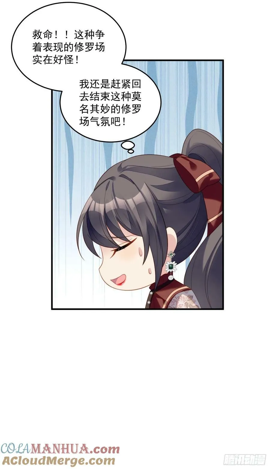 第113话 修罗场 第25页
