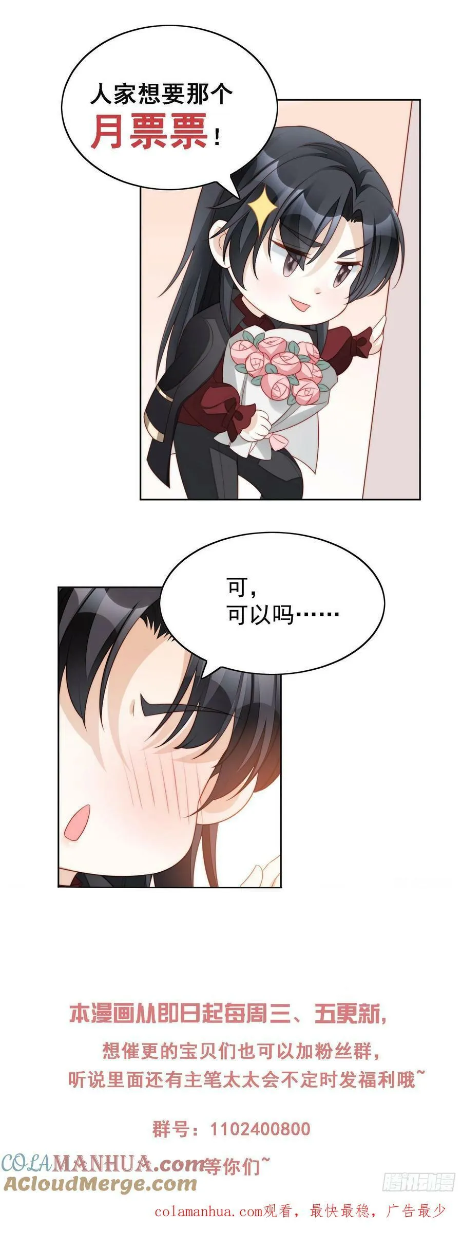 第108话 加入这个家 第29页