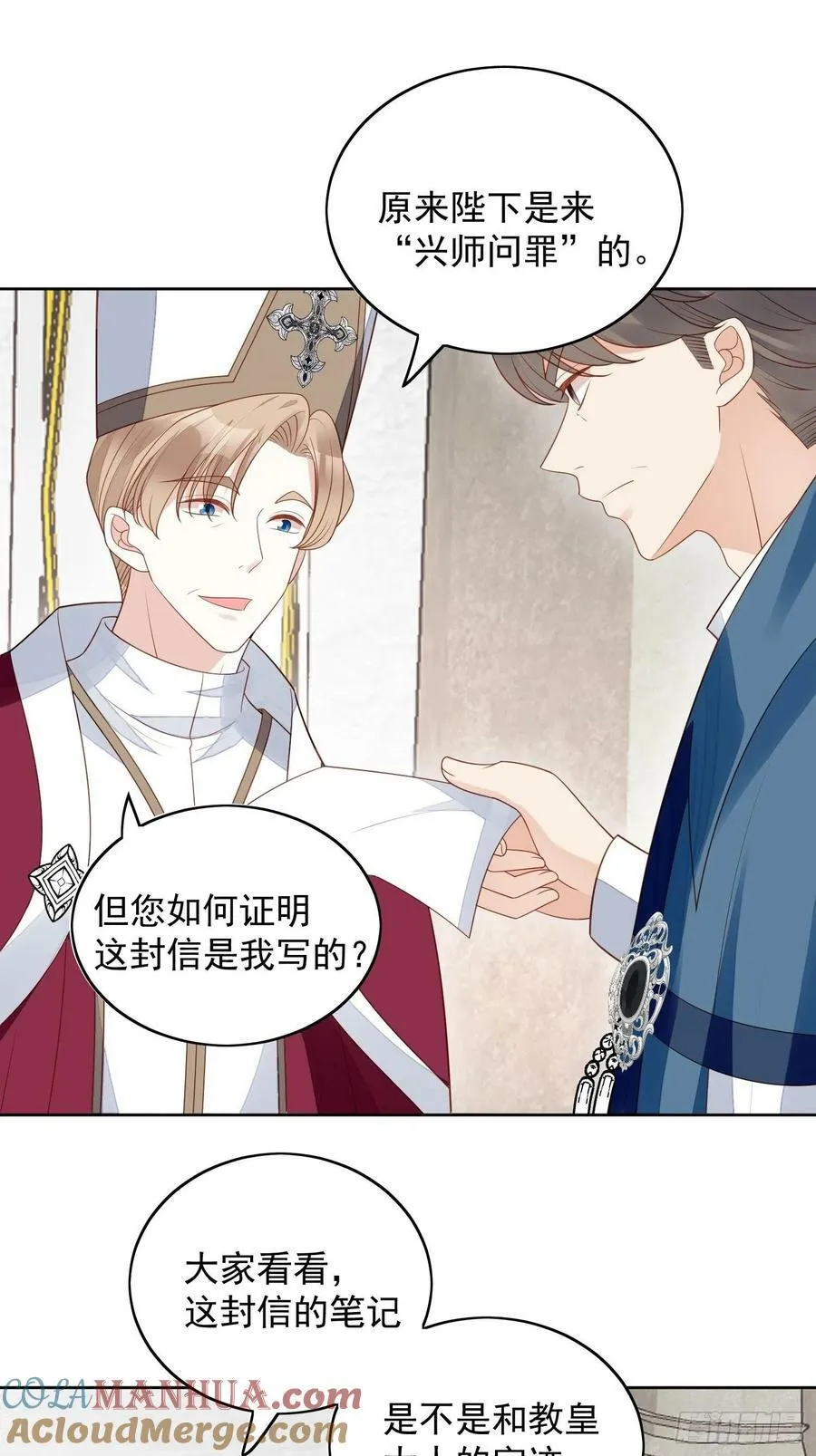 第116话 揭穿教皇真面目 第3页