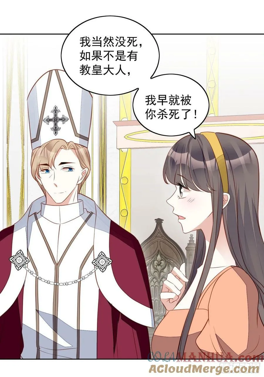 第116话 揭穿教皇真面目 第7页