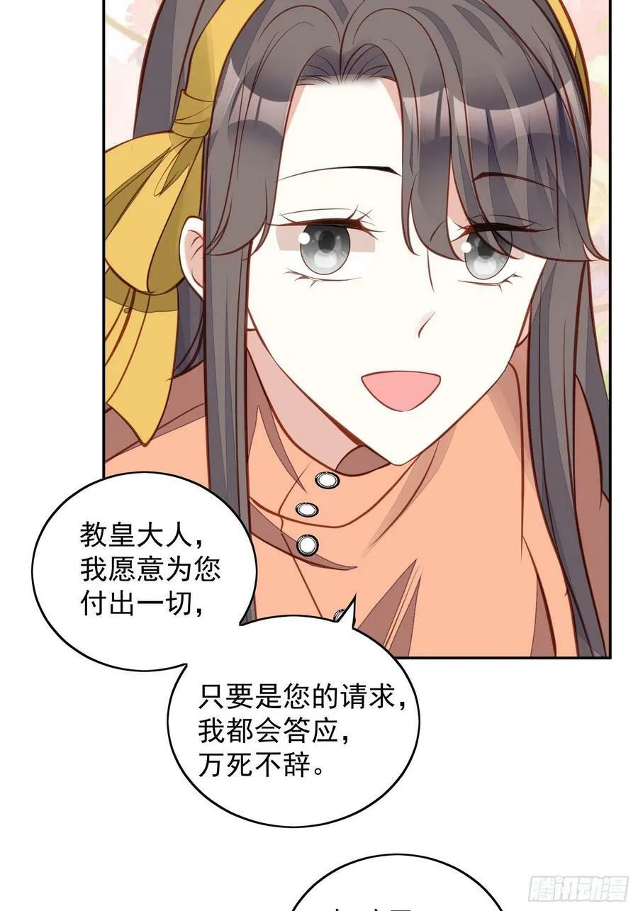 第116话 揭穿教皇真面目 第10页