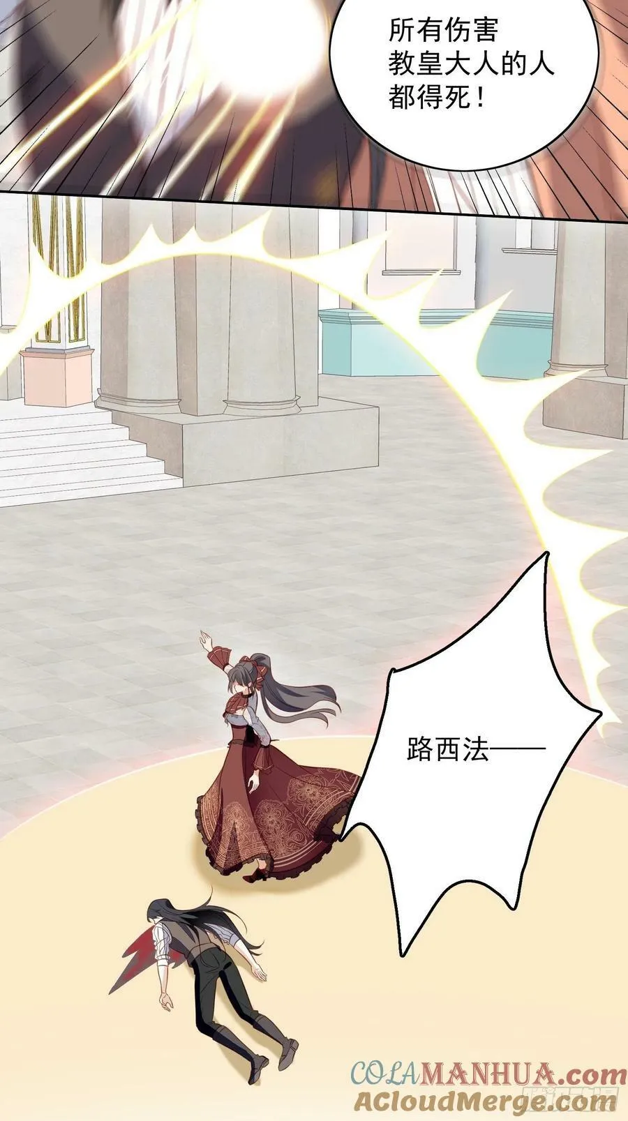 第116话 揭穿教皇真面目 第21页