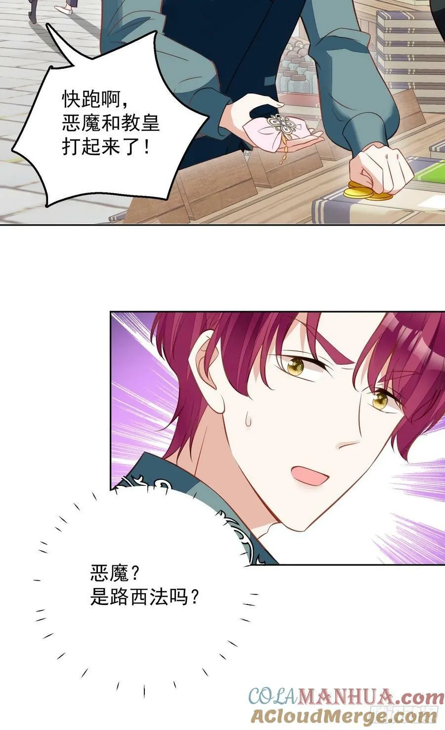 第116话 揭穿教皇真面目 第23页