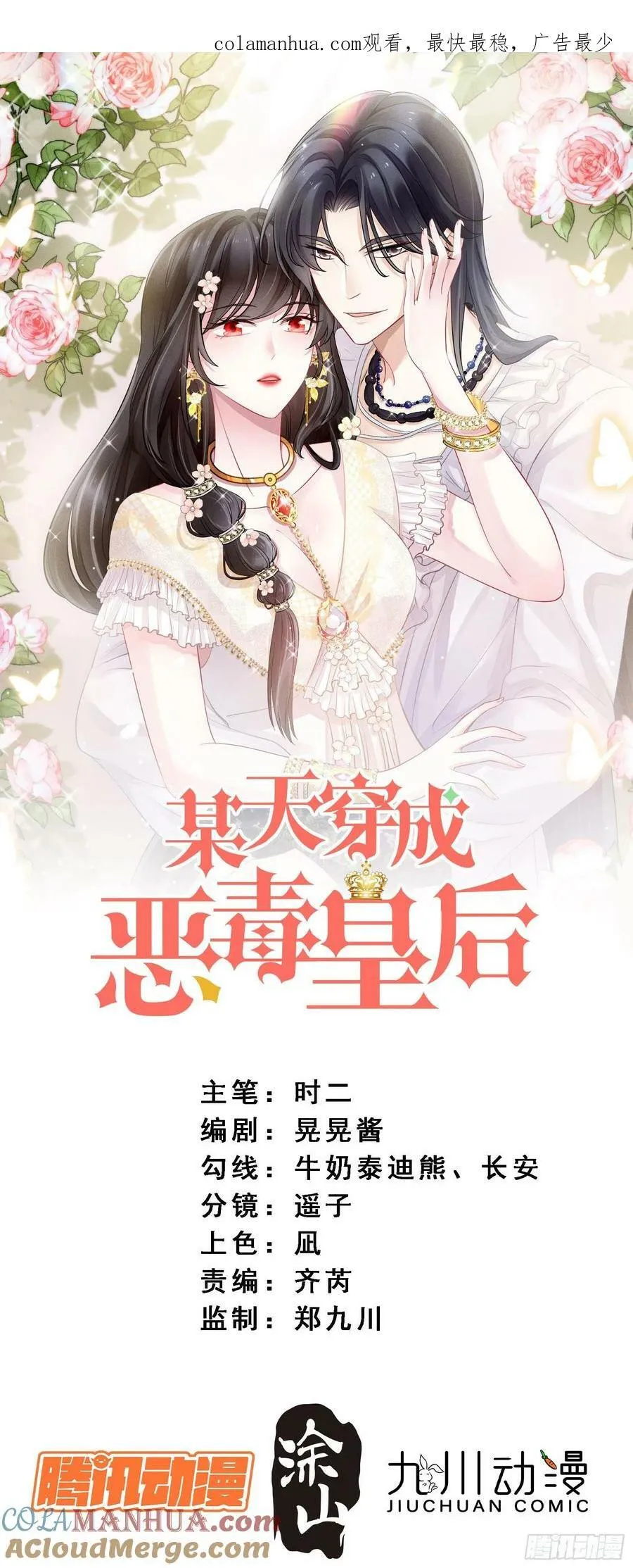 第116话 揭穿教皇真面目 第32页