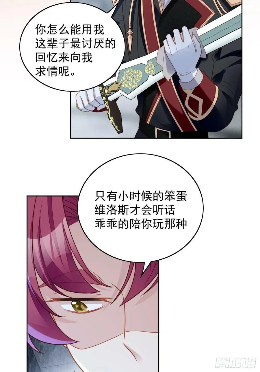 第104话 你不是游戏里的人 第4页