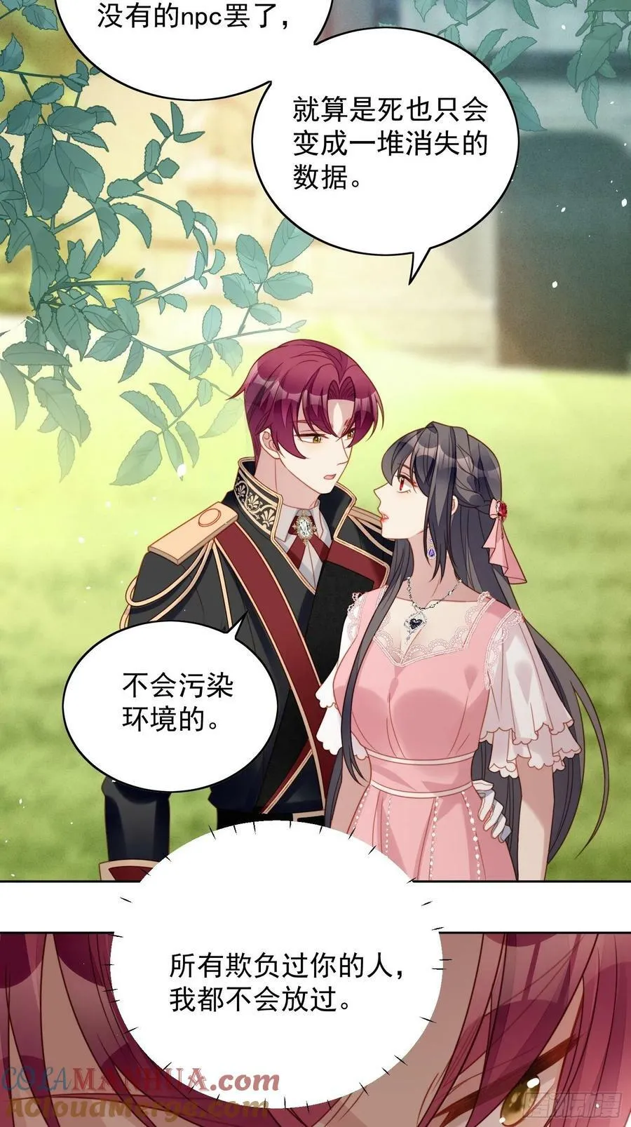 第104话 你不是游戏里的人 第9页