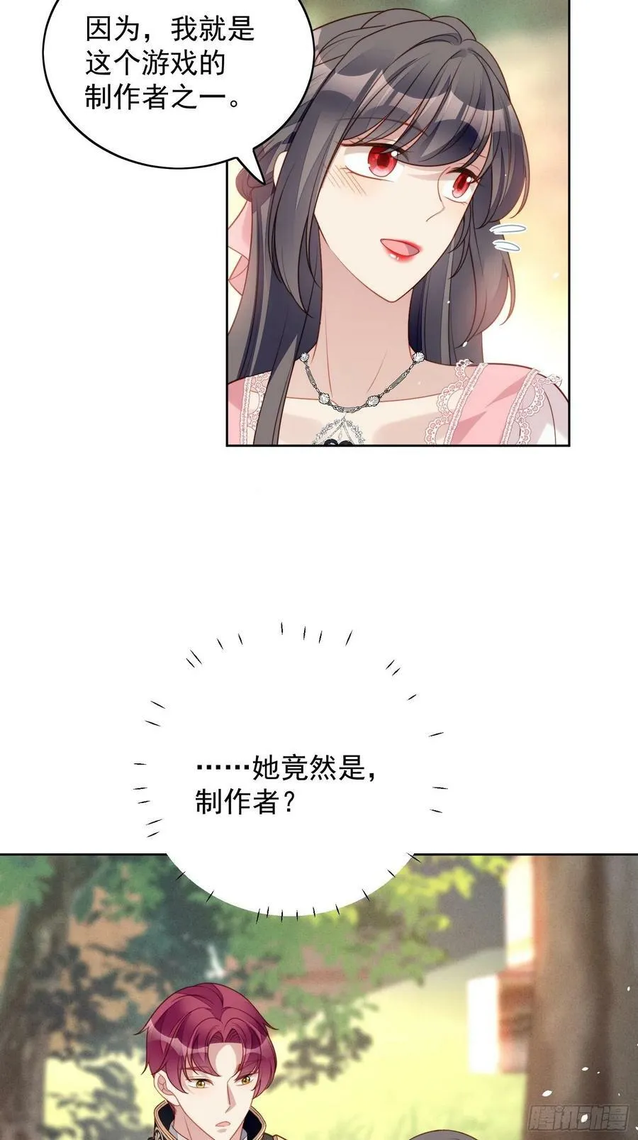 第104话 你不是游戏里的人 第12页