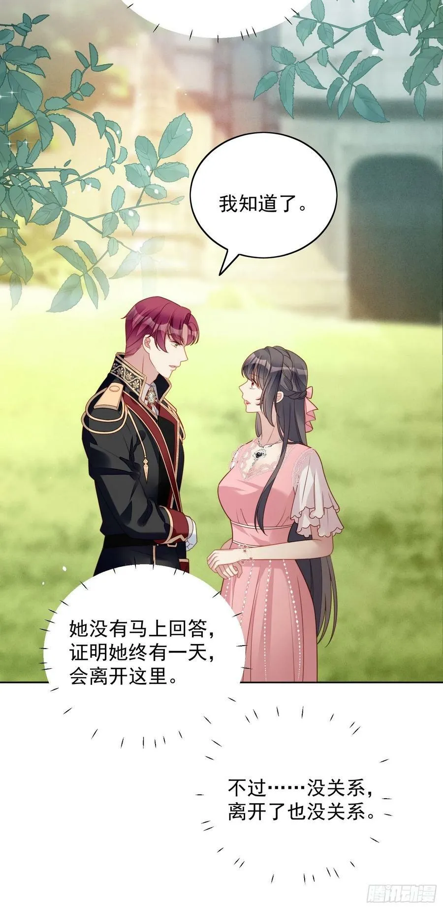 第104话 你不是游戏里的人 第14页