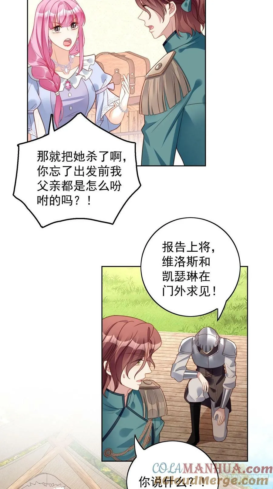 第104话 你不是游戏里的人 第17页